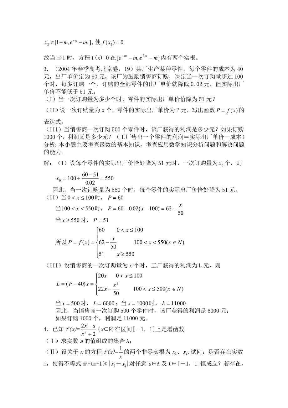 2012届数学高考复习名师精品教案：第111-114课时：函数问题的题型与方法.doc_第3页