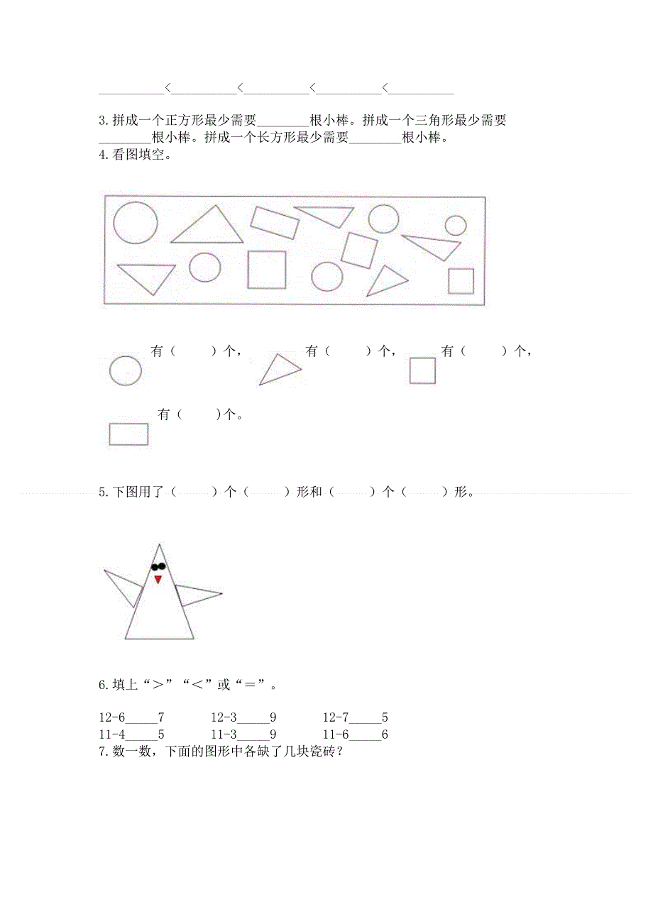 人教版一年级下册数学 期中测试卷附答案（完整版）.docx_第3页