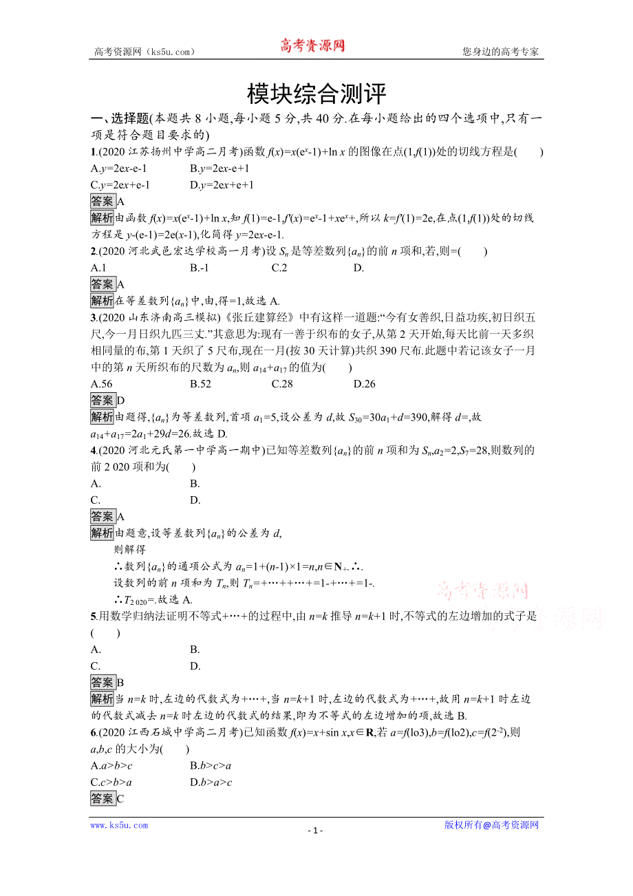 《新教材》2021-2022学年高中数学人教B版选择性必修第三册课后巩固提升：模块综合测评 WORD版含解析.docx_第1页