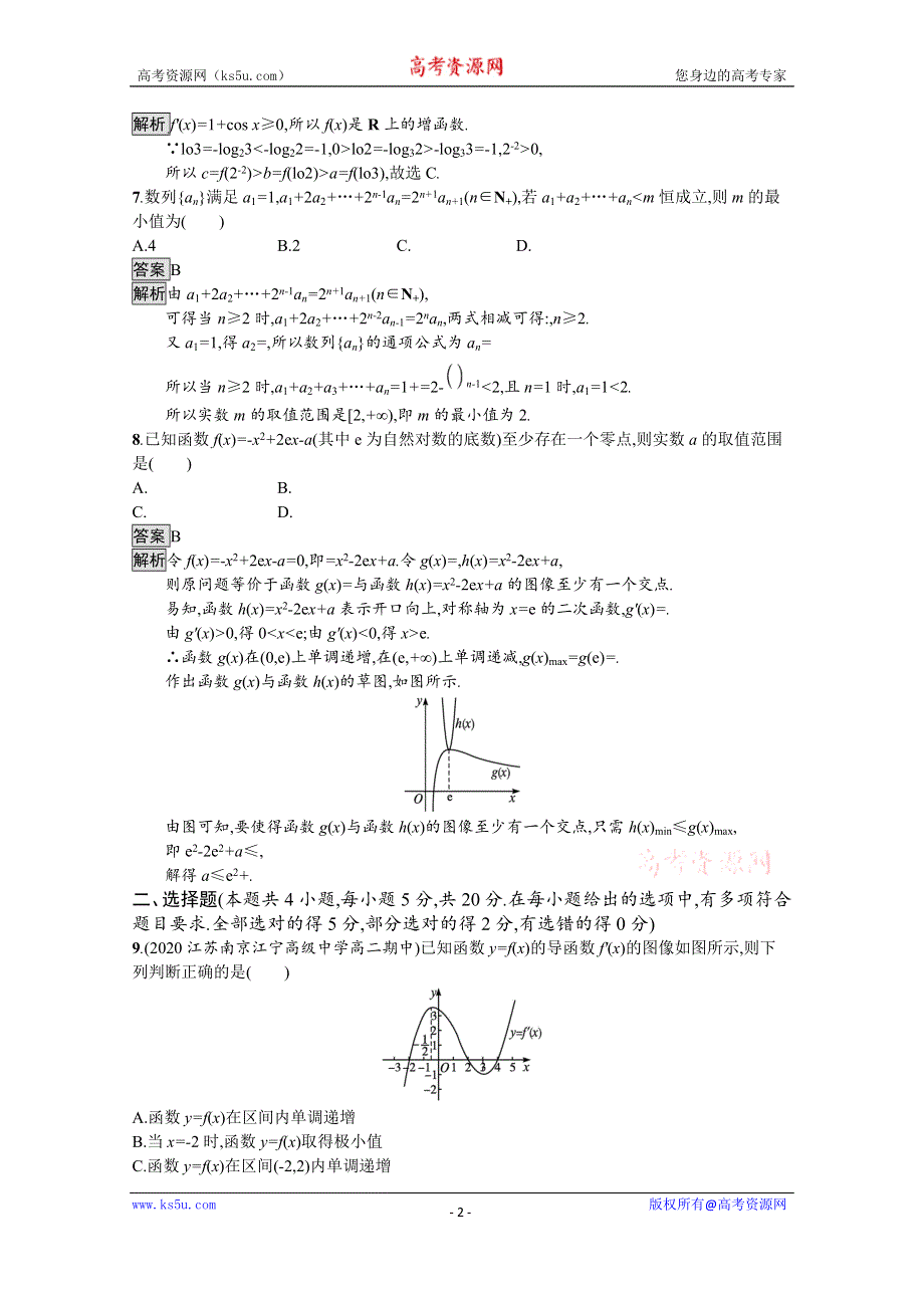 《新教材》2021-2022学年高中数学人教B版选择性必修第三册课后巩固提升：模块综合测评 WORD版含解析.docx_第2页