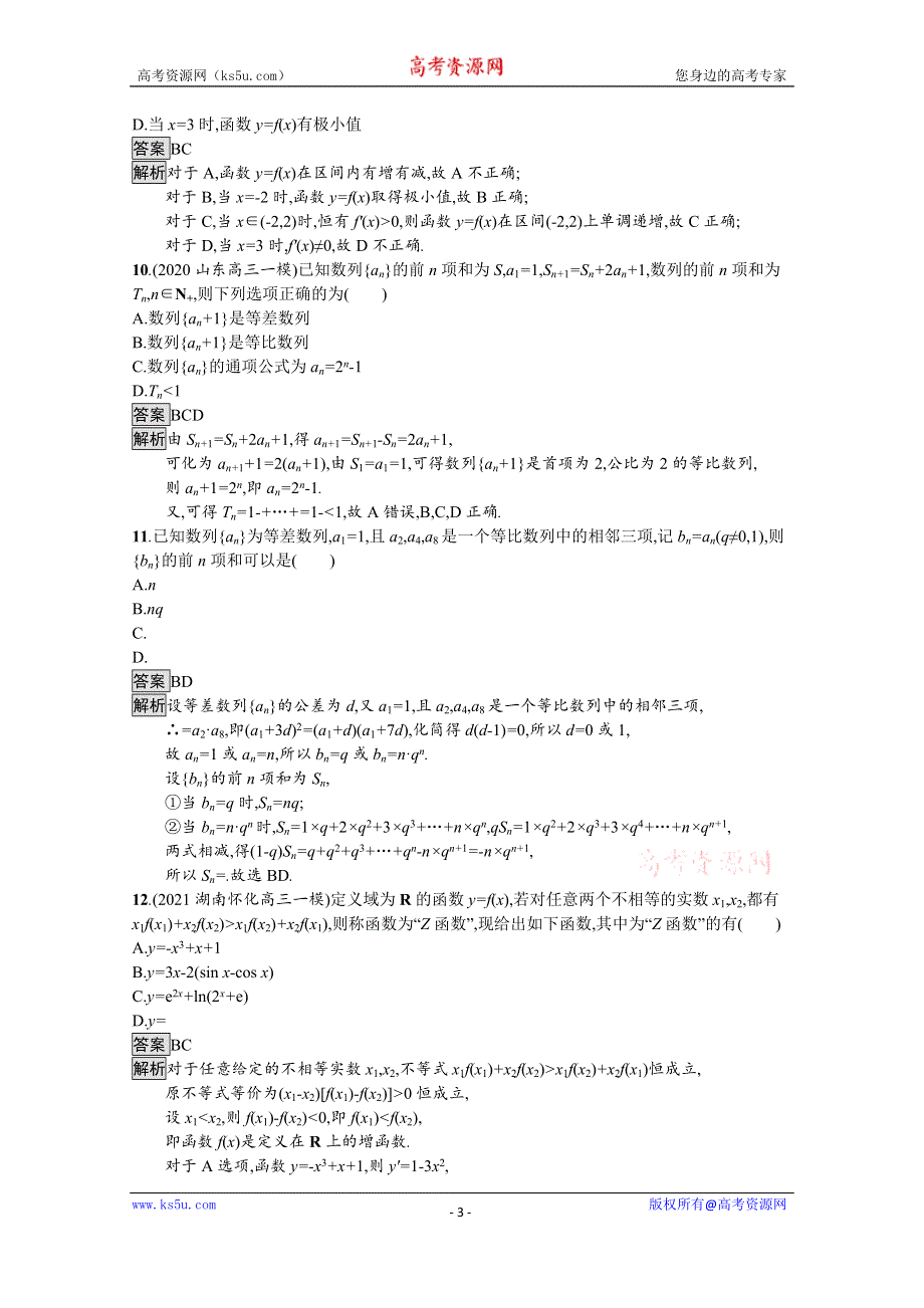 《新教材》2021-2022学年高中数学人教B版选择性必修第三册课后巩固提升：模块综合测评 WORD版含解析.docx_第3页