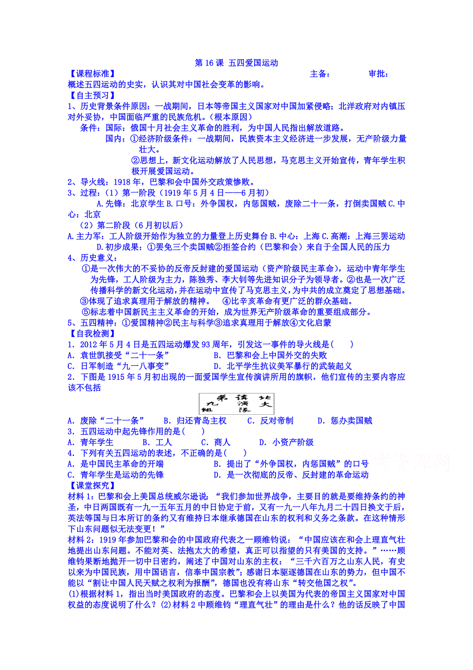 山东省乐陵市第一中学高中历史必修一学案：第16课 五四爱国运动.doc_第1页