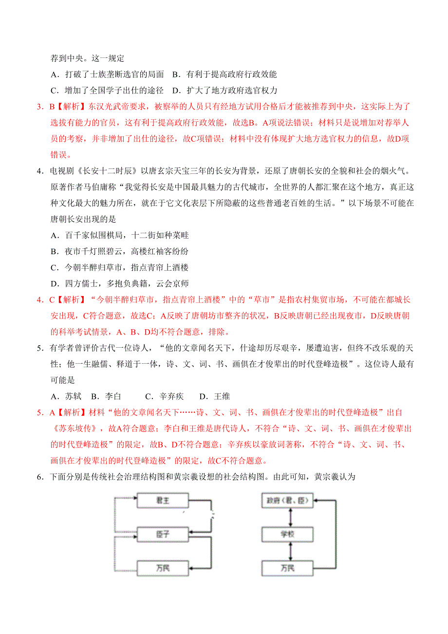 2020年1月浙江省普通高校招生选考科目考试历史模拟试卷B WORD版含答案.doc_第2页