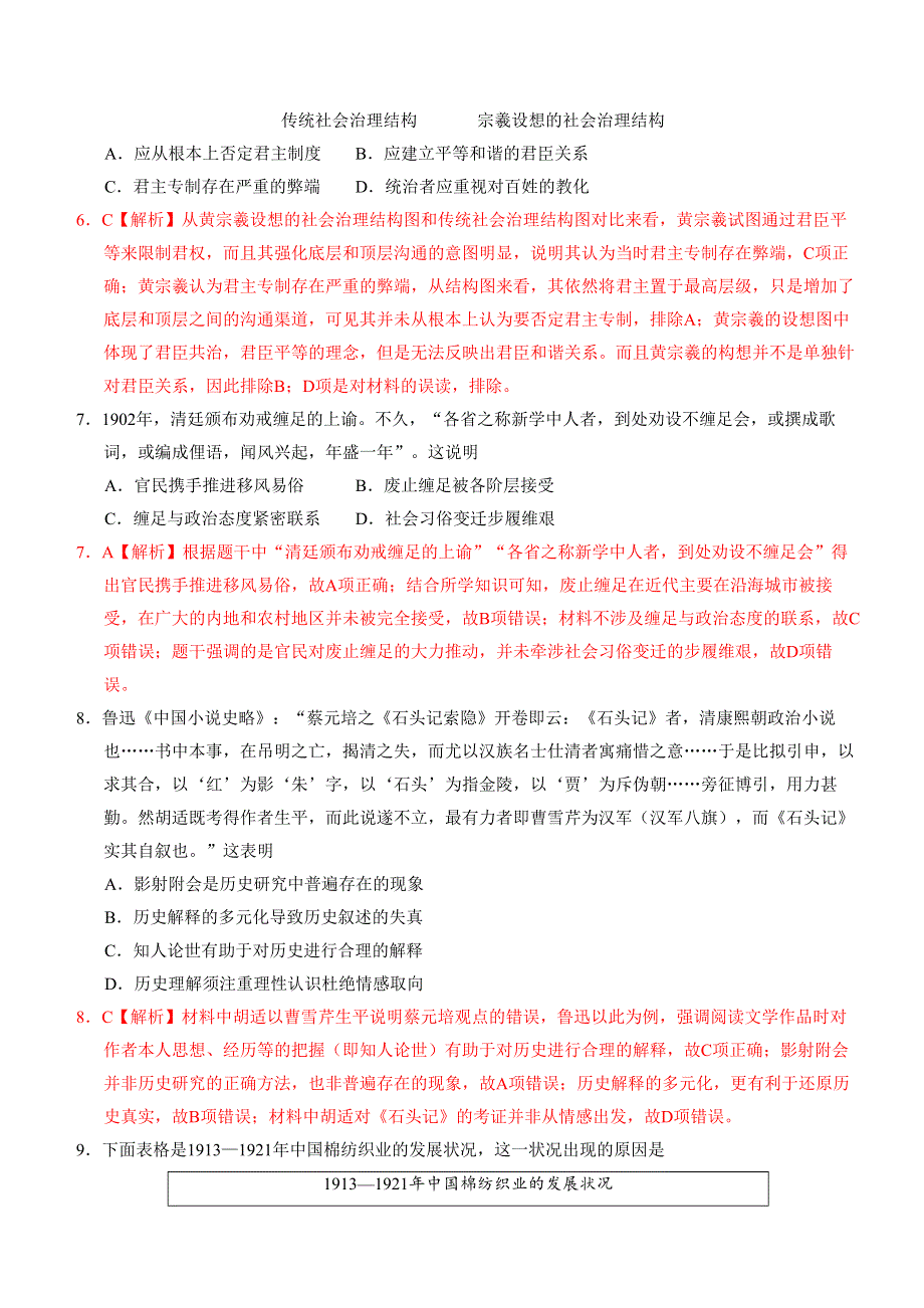 2020年1月浙江省普通高校招生选考科目考试历史模拟试卷B WORD版含答案.doc_第3页