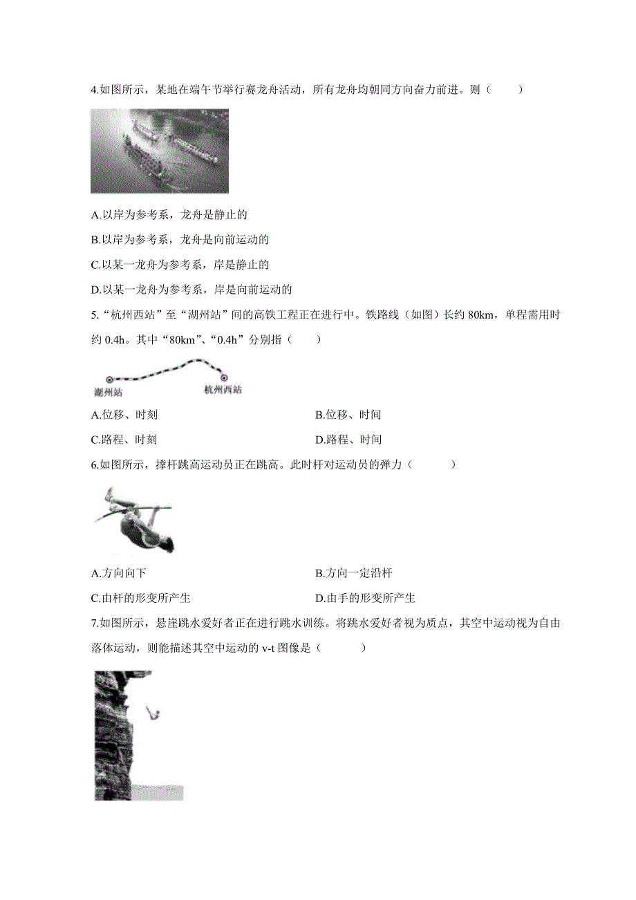 2020年7月浙江省普通高中学业水平考试物理试卷真题卷 WORD版含答案.doc_第2页