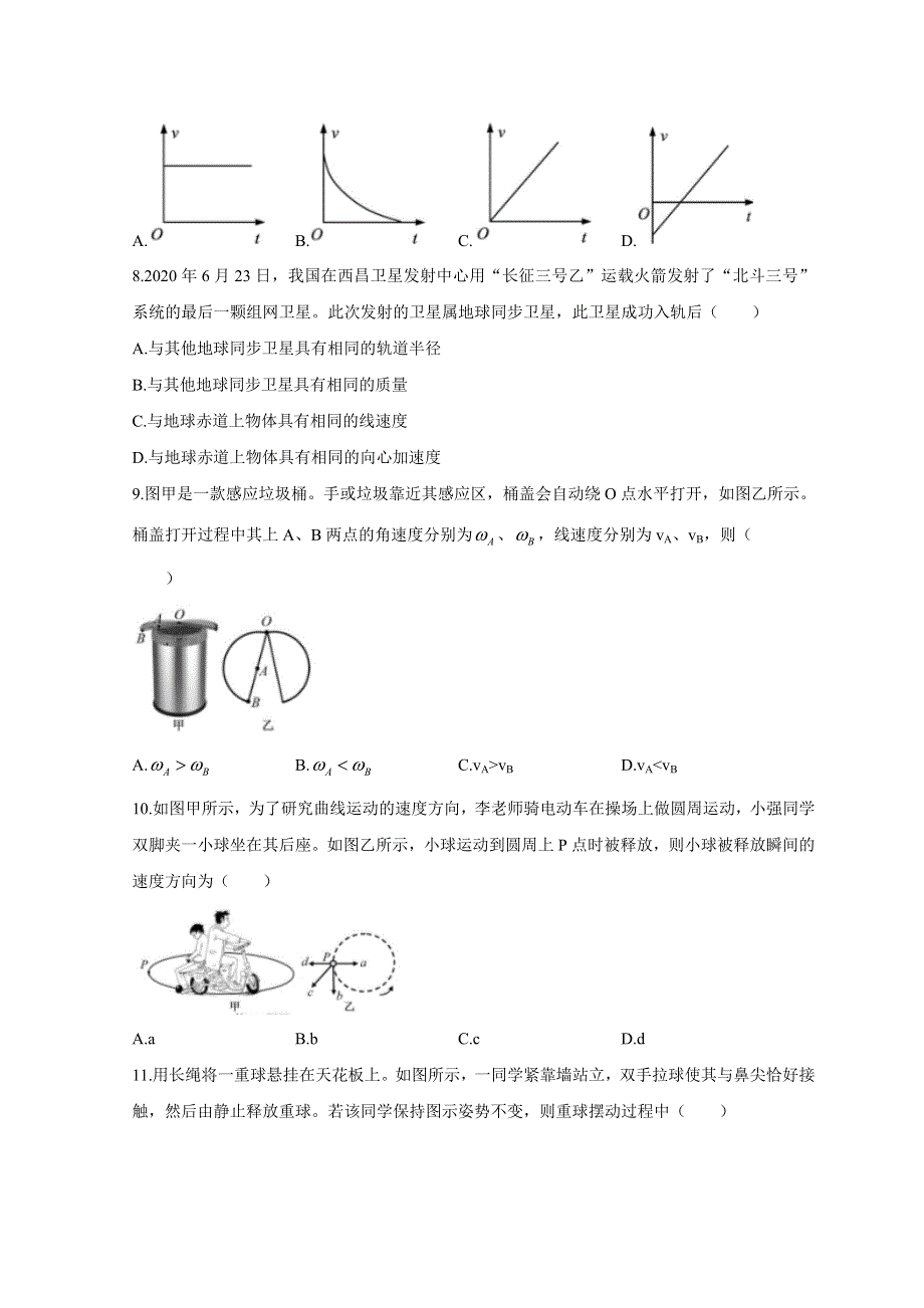 2020年7月浙江省普通高中学业水平考试物理试卷真题卷 WORD版含答案.doc_第3页