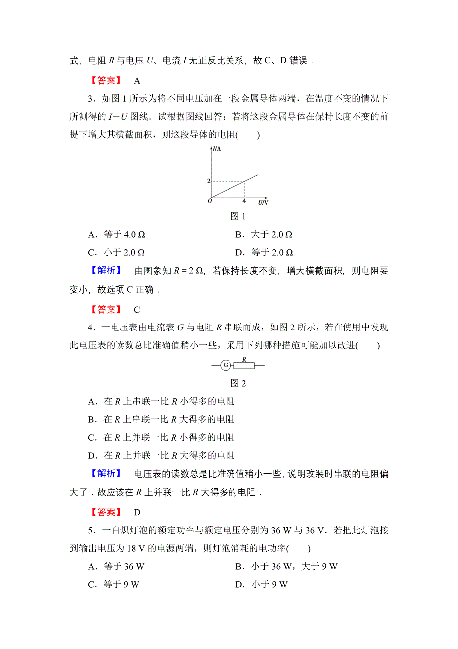 《优化课堂》2015-2016学年高二物理人教版选修3-1单元练习：第二章 恒定电流 章末综合测评 WORD版含解析.doc_第2页