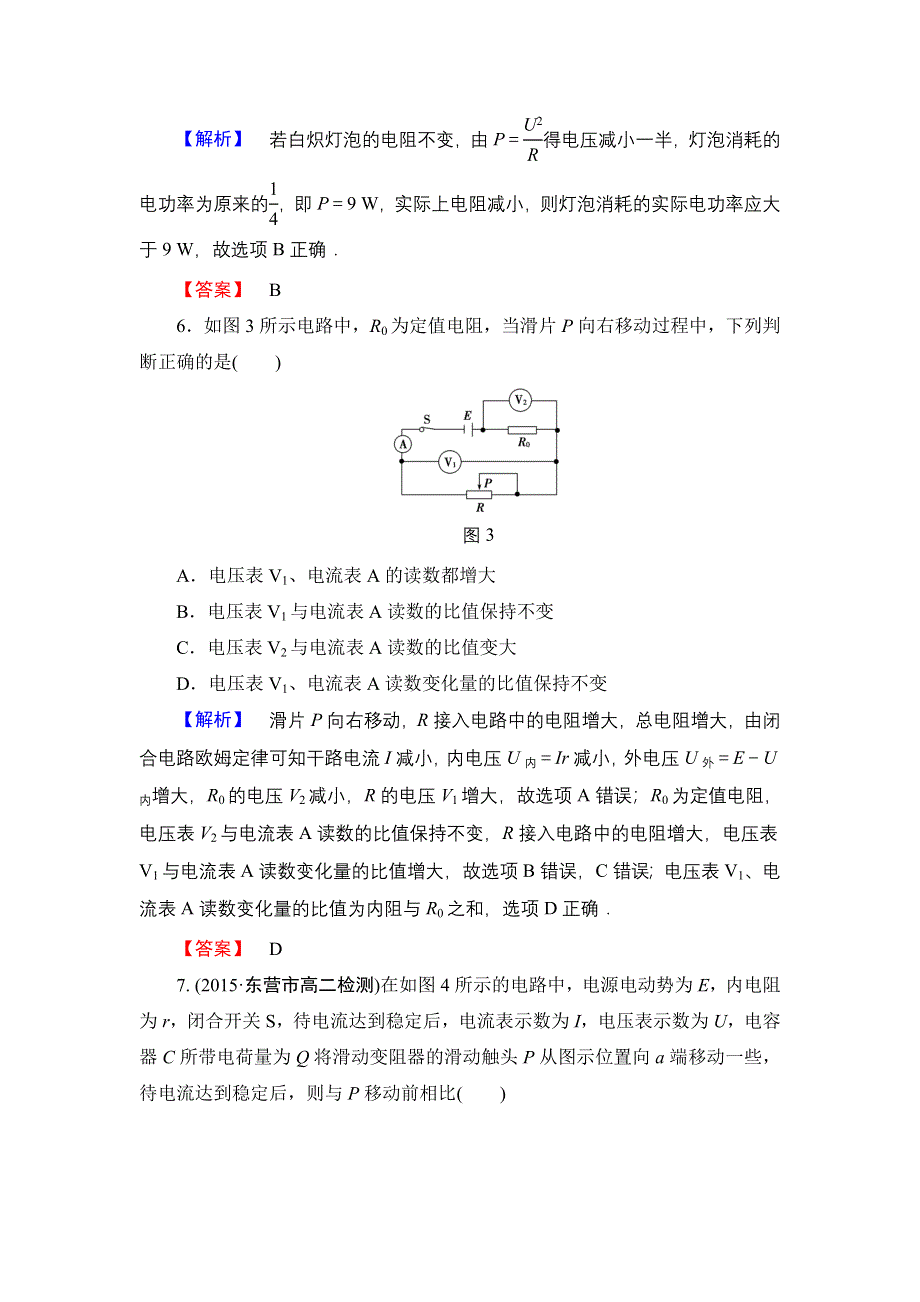 《优化课堂》2015-2016学年高二物理人教版选修3-1单元练习：第二章 恒定电流 章末综合测评 WORD版含解析.doc_第3页