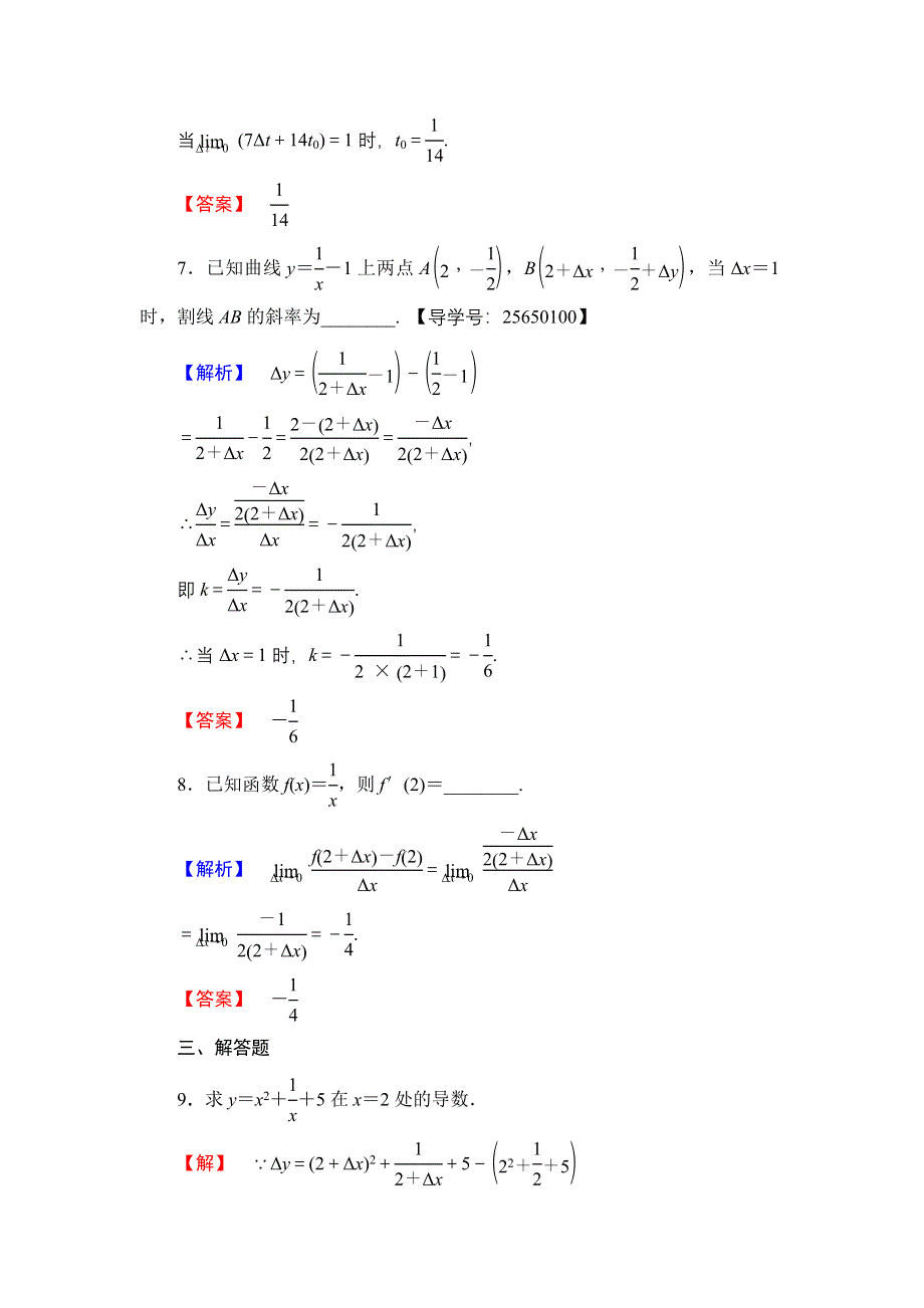 2016-2017学年高中数学人教B版选修1-1学业测评：3-1-1 2 函数的平均变化率 瞬时速度与导数 WORD版含解析.doc_第3页