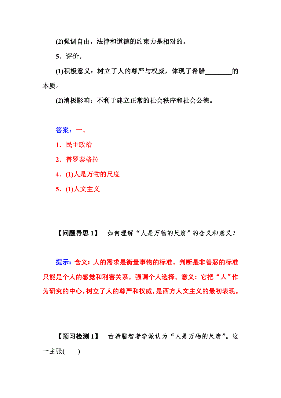 《优化课堂》2015-2016学年高二历史人教版必修3层级作业：第5课　西方人文主义思想的起源 WORD版含解析.doc_第2页