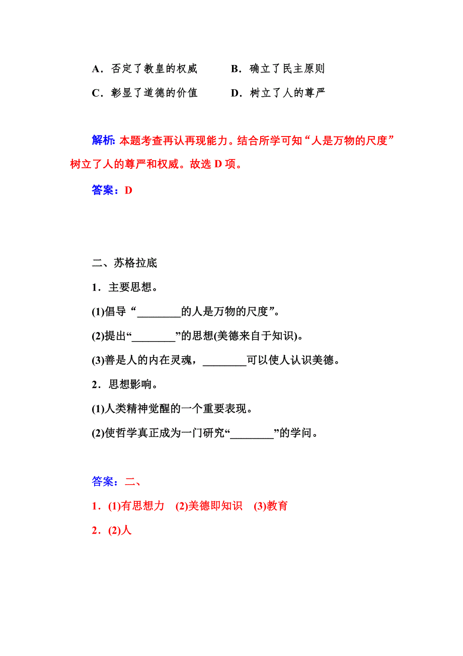 《优化课堂》2015-2016学年高二历史人教版必修3层级作业：第5课　西方人文主义思想的起源 WORD版含解析.doc_第3页