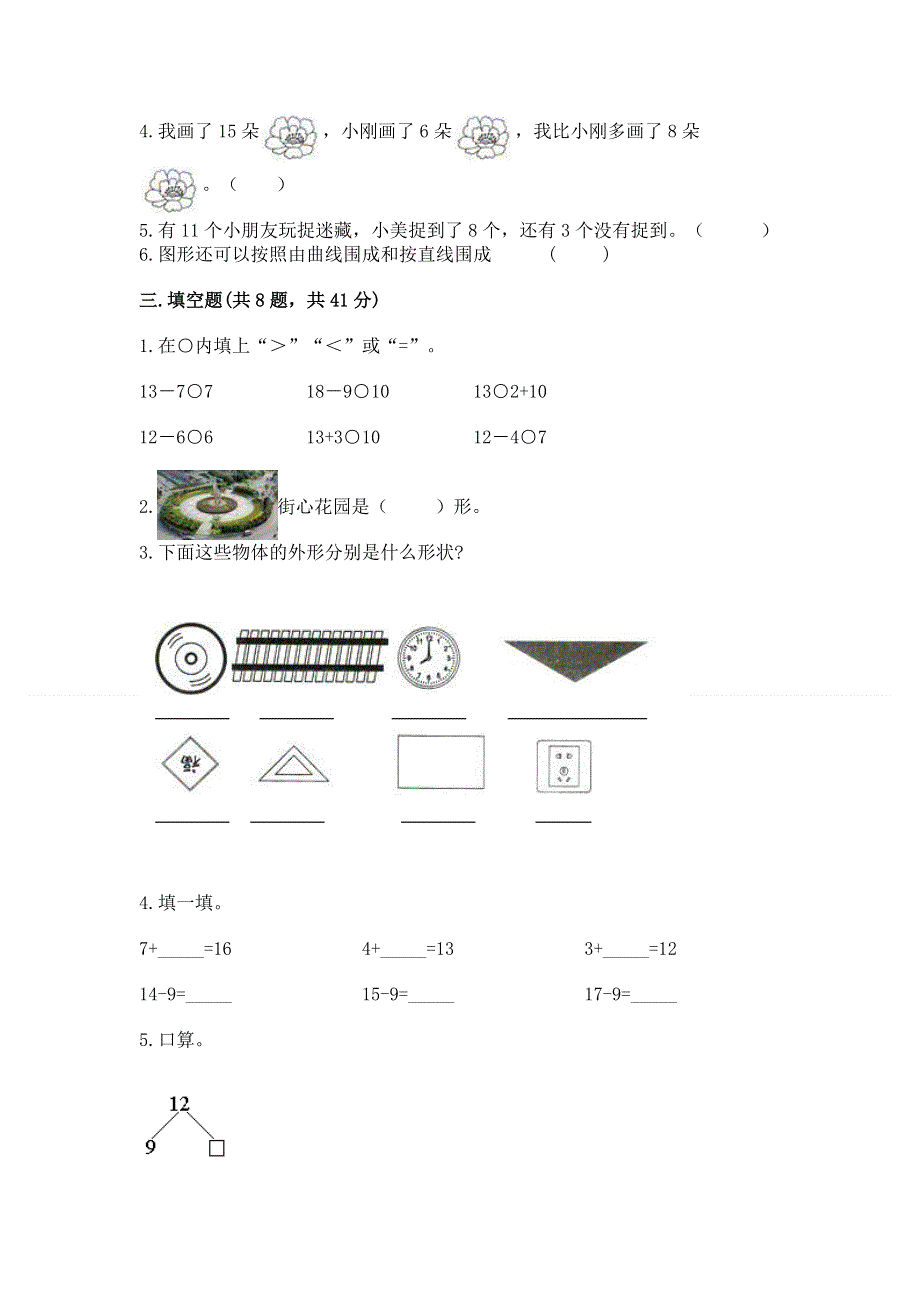 人教版一年级下册数学 期中测试卷附答案（黄金题型）.docx_第2页