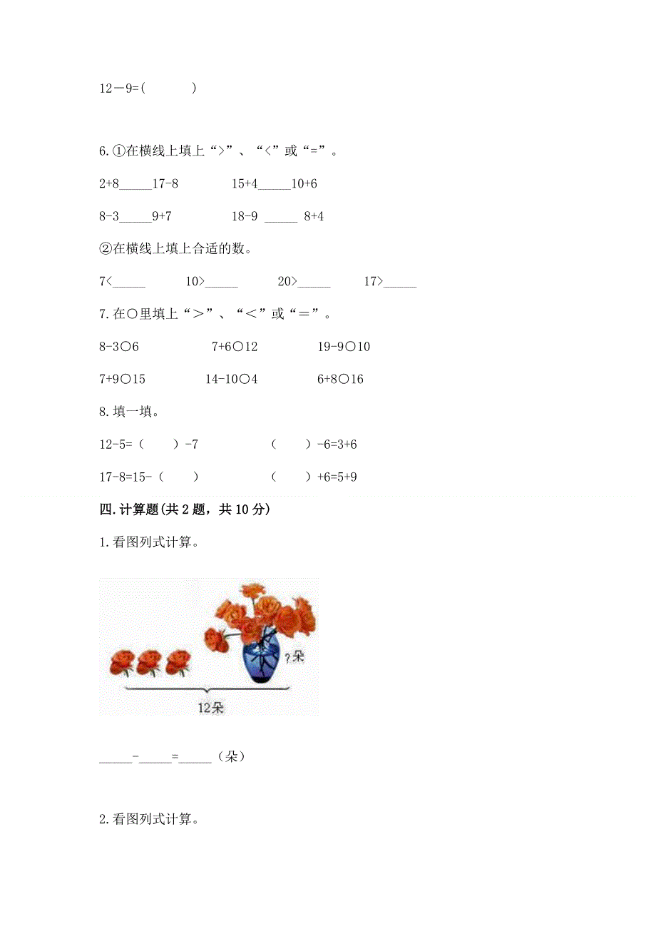 人教版一年级下册数学 期中测试卷附答案（黄金题型）.docx_第3页