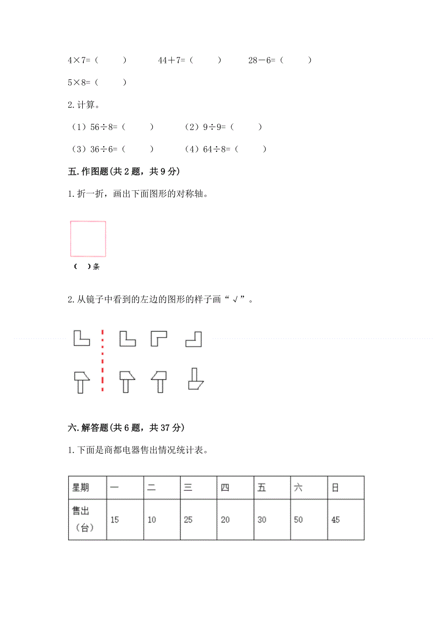 人教版二年级下册数学期中测试卷（完整版）.docx_第3页