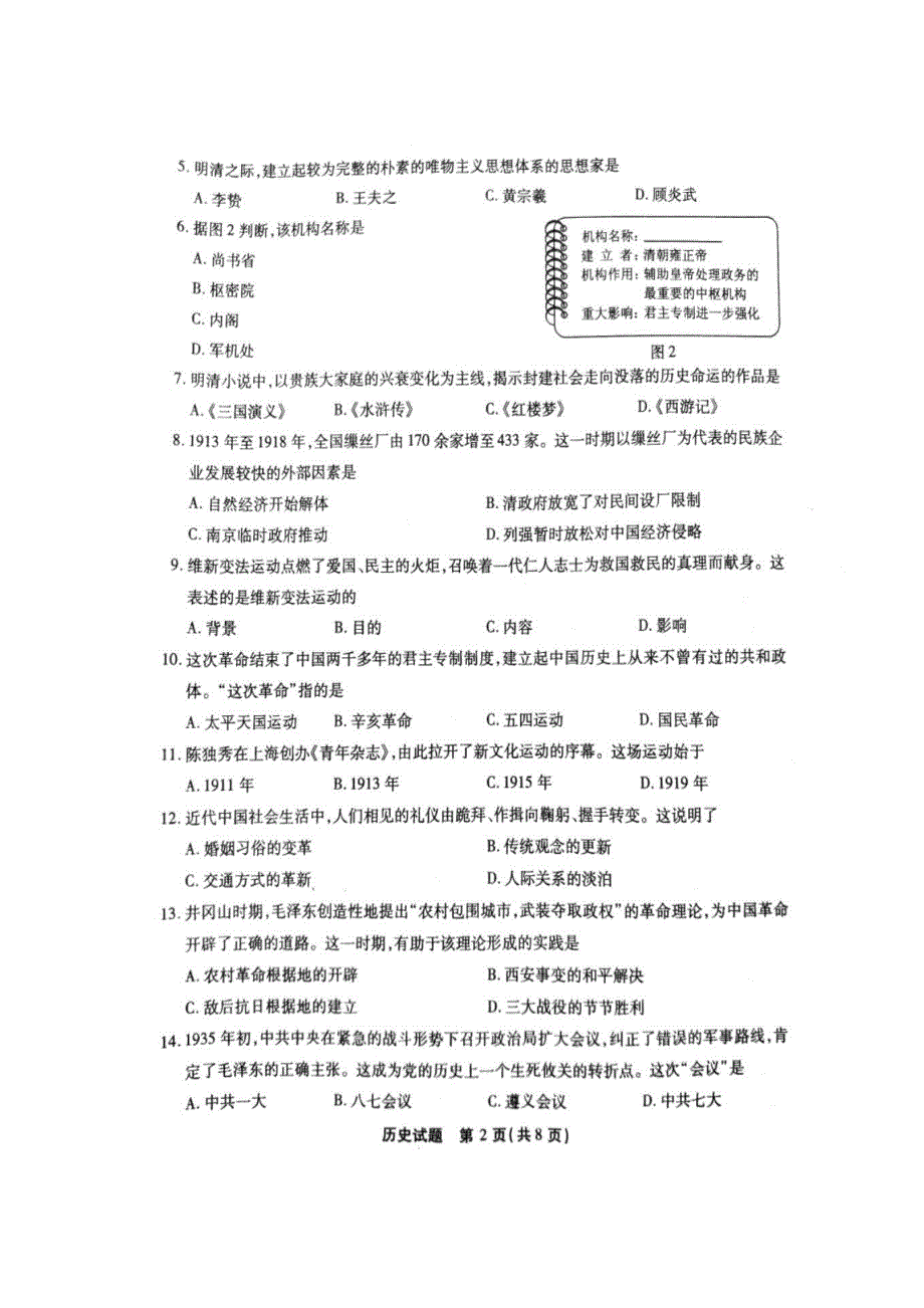 2020年6月福建省普通高中学业水平合格性考试历史试题（图片版） 扫描版含答案.doc_第2页