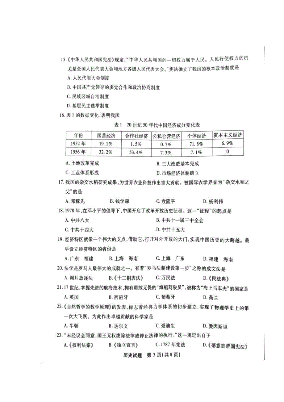 2020年6月福建省普通高中学业水平合格性考试历史试题（图片版） 扫描版含答案.doc_第3页