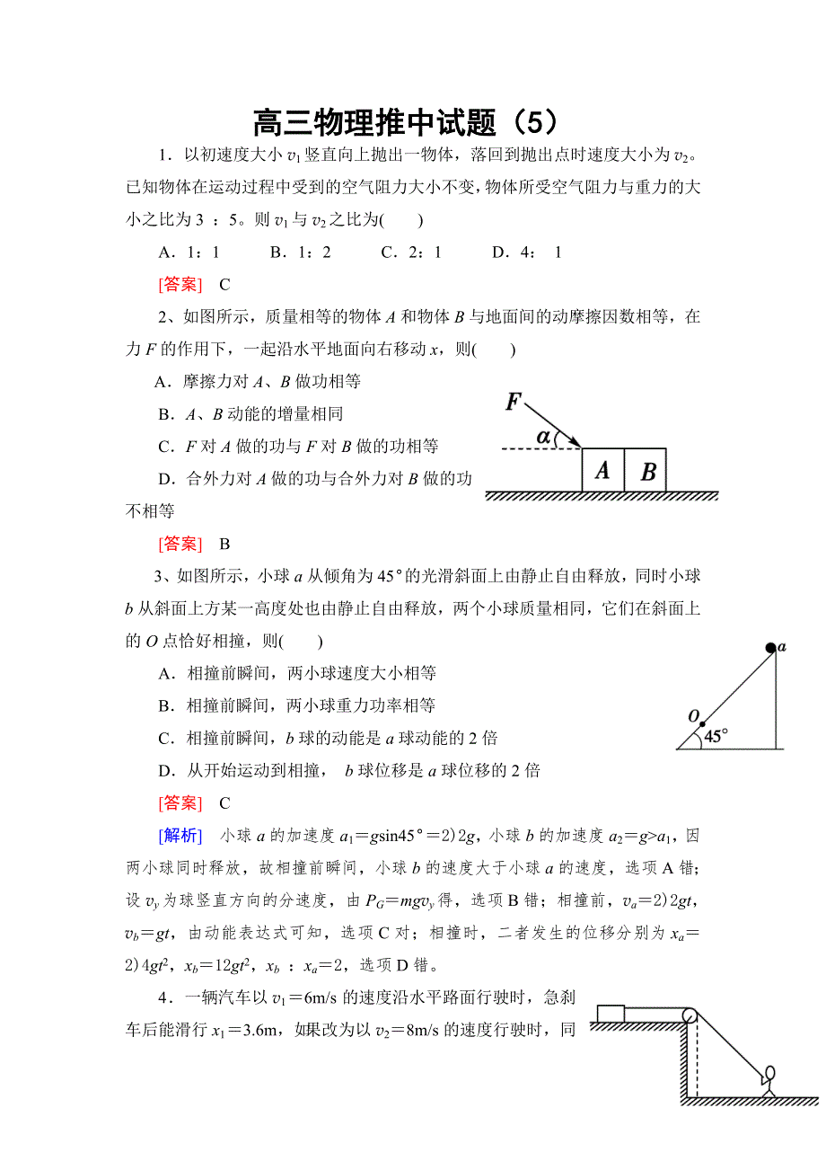 陕西省澄城县寺前中学2017届高三下学期物理推中试题12 WORD版含答案.doc_第1页