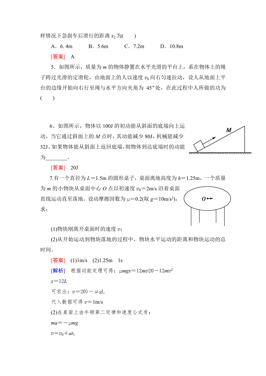 陕西省澄城县寺前中学2017届高三下学期物理推中试题12 WORD版含答案.doc_第2页