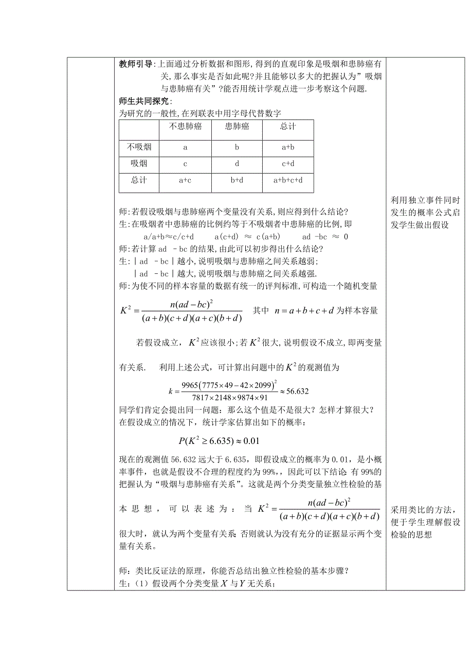 《优化课堂》2015-2016学年高二数学人教A版选修1-2教案：1.2独立性检验的基本思想及其应用第1课时 WORD版含答案.doc_第3页