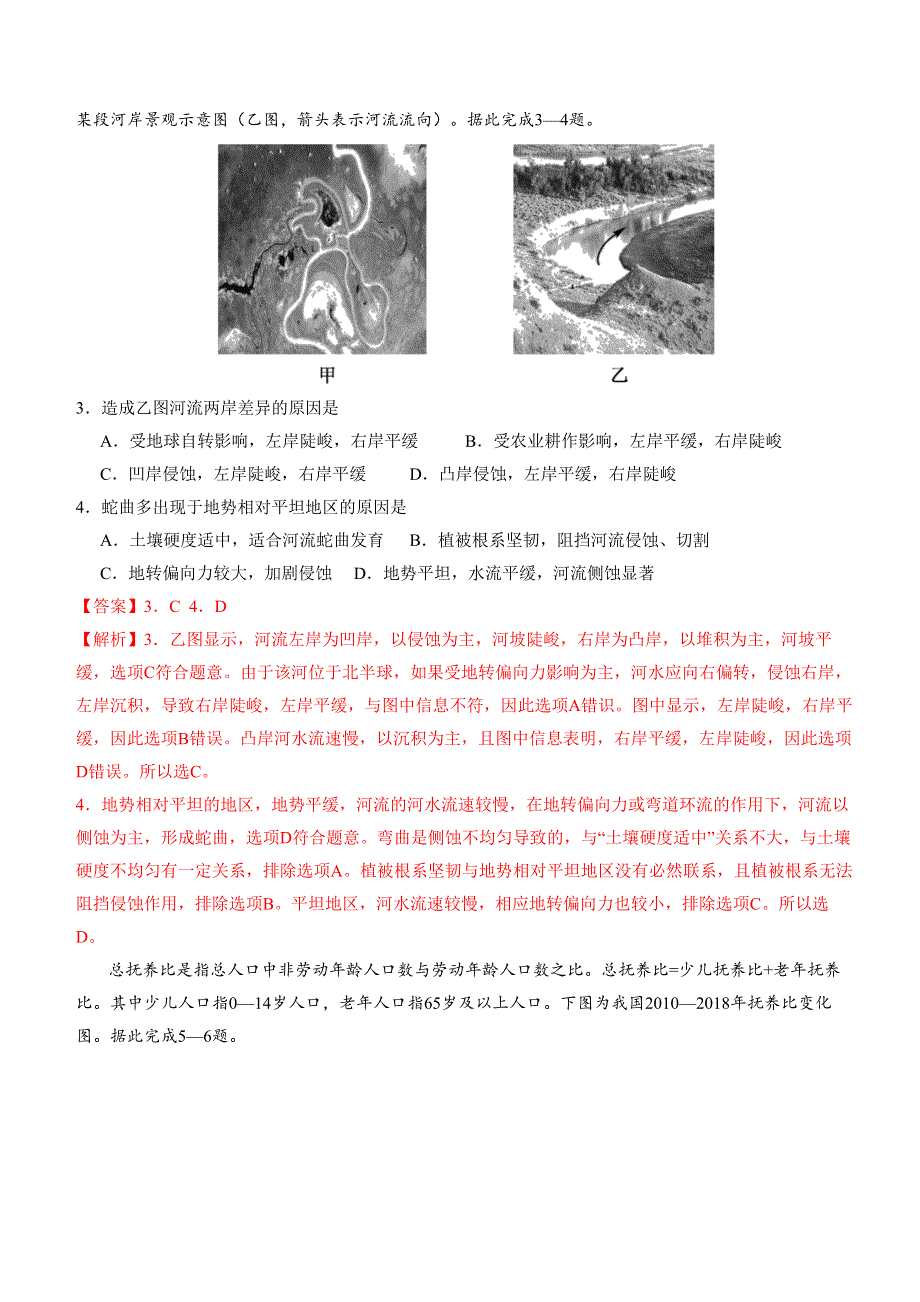 2020年1月浙江省普通高校招生选考科目考试地理模拟试卷C WORD版含答案.doc_第2页