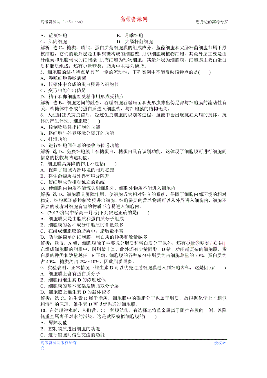 2013年《优化方案》中图版生物必修1第三单元 第一章 第一节 知能演练轻巧夺冠 WORD版含答案.doc_第3页