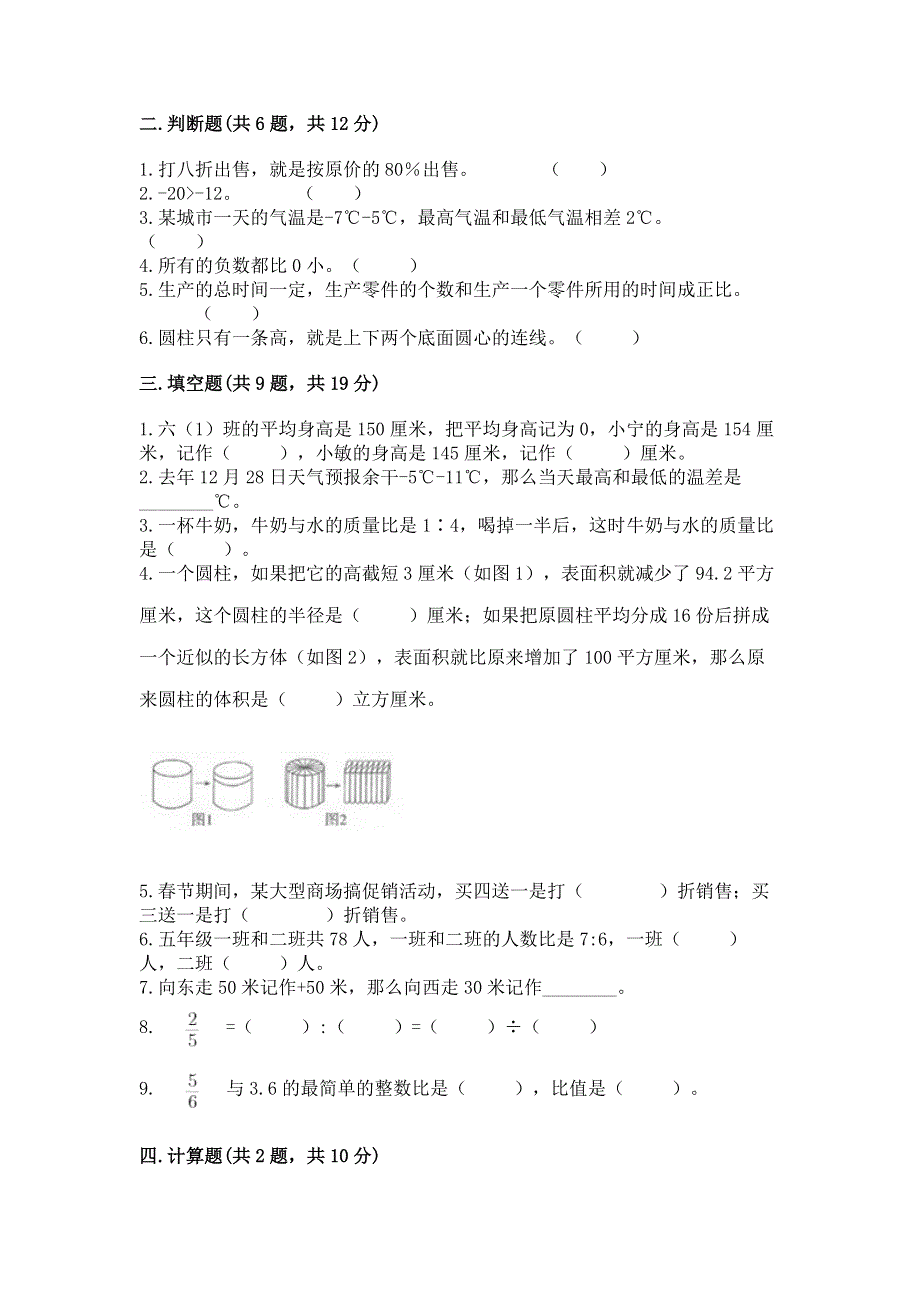 六年级下册数学期末测试卷含答案【完整版】.docx_第2页