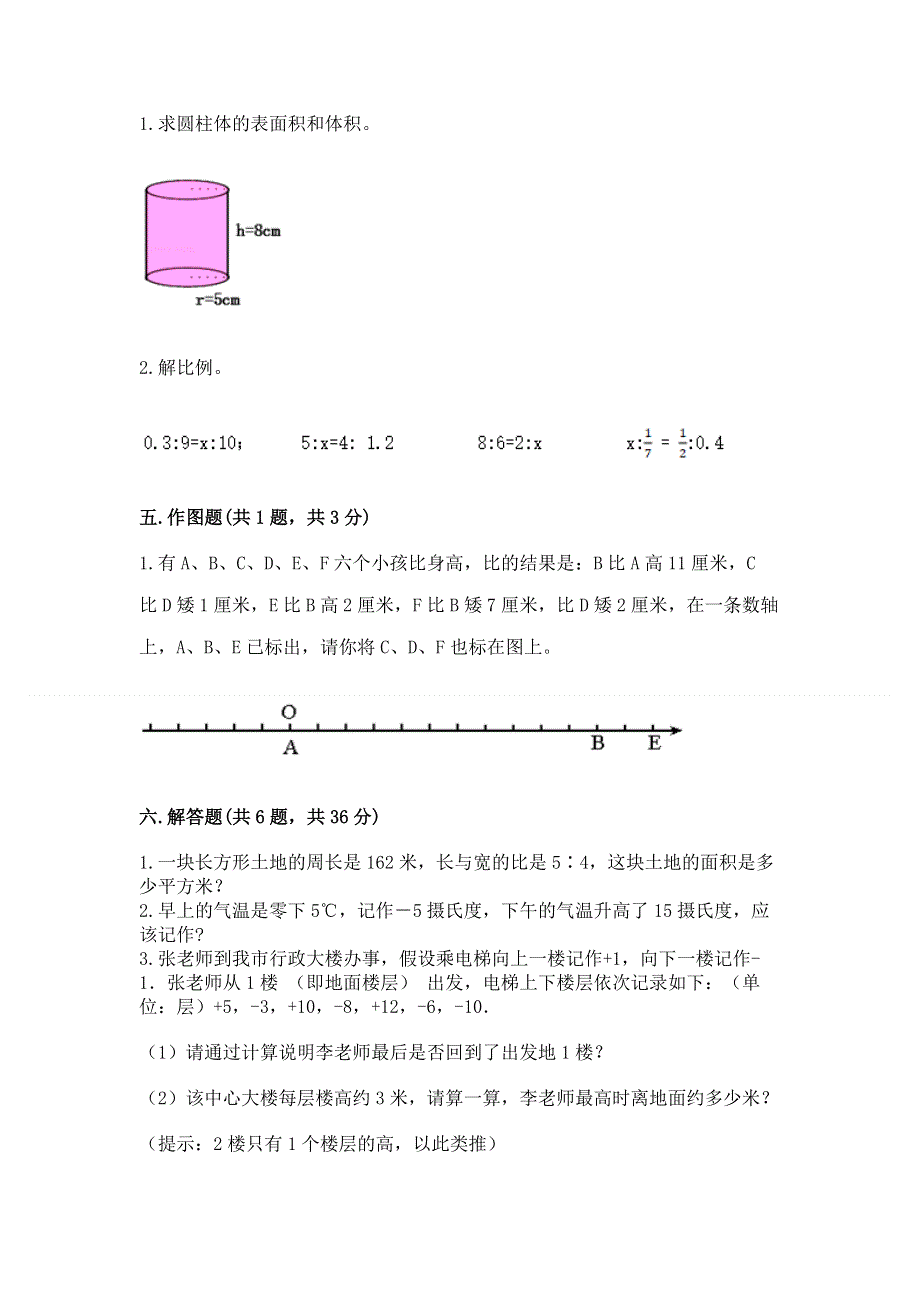 六年级下册数学期末测试卷含答案【完整版】.docx_第3页