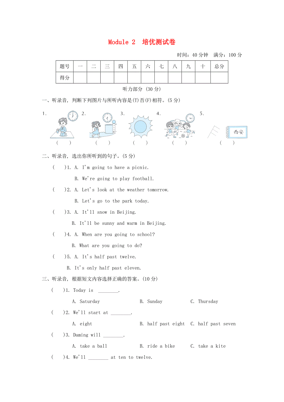 2022六年级英语下册 Module2培优测试卷 外研版（三起）.doc_第1页