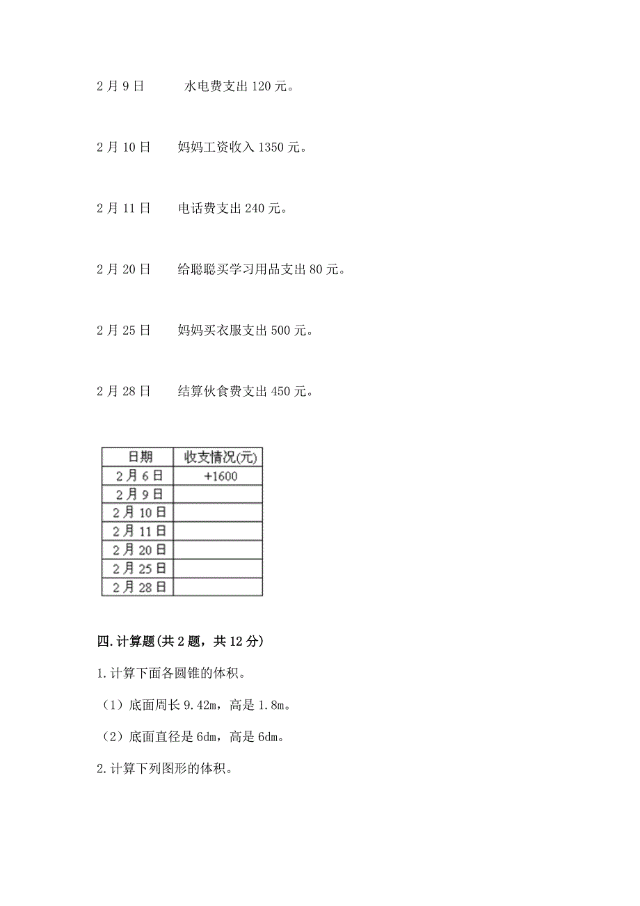 六年级下册数学期末测试卷含答案【精练】.docx_第3页