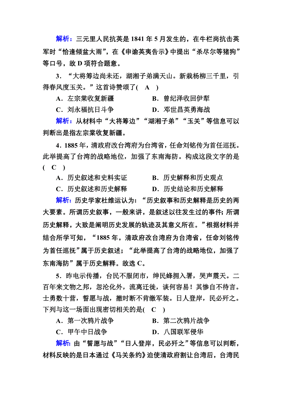 2020-2021学年历史人民版必修1课时作业：2-2 中国军民维护国家主权的斗争 WORD版含解析.DOC_第2页