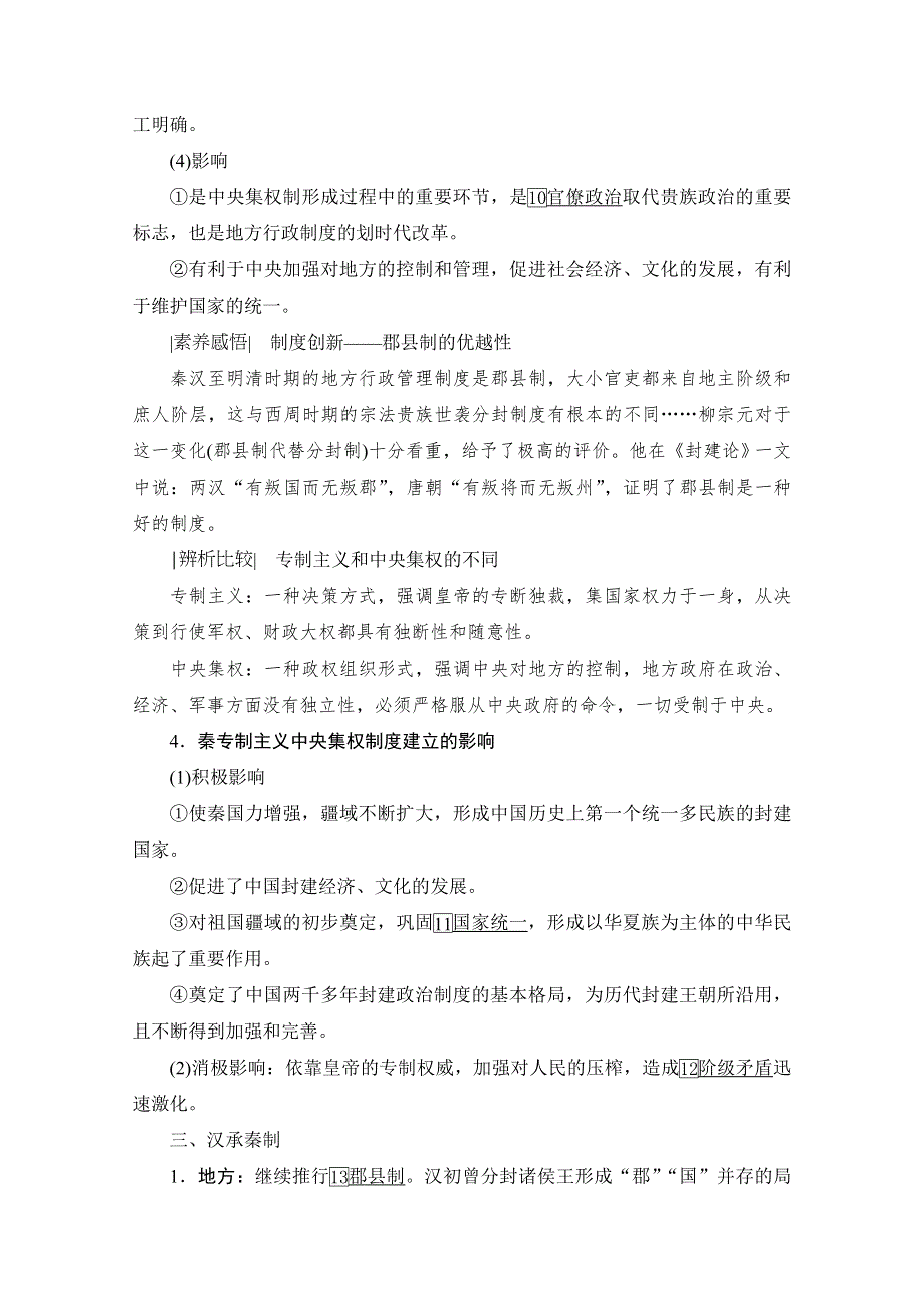 2021届高三人民版历史一轮复习学案：第2讲　走向“大一统”的秦汉政治 WORD版含解析.doc_第3页