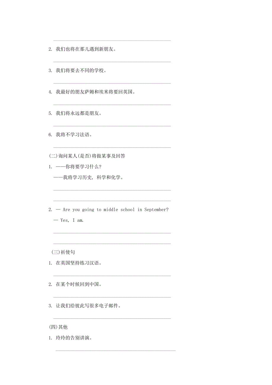 2022六年级英语下册 Module10谈论中学生活 外研版（三起）.doc_第2页