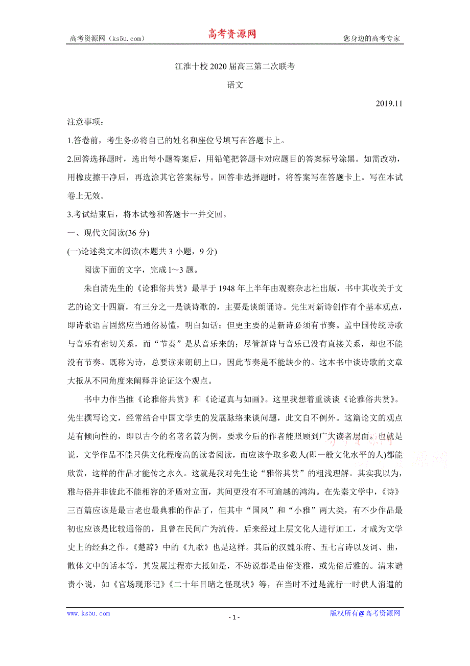 《发布》安徽省江淮十校2020届高三上学期第二次联考试题（11月） 语文 WORD版含答案BYCHUN.doc_第1页