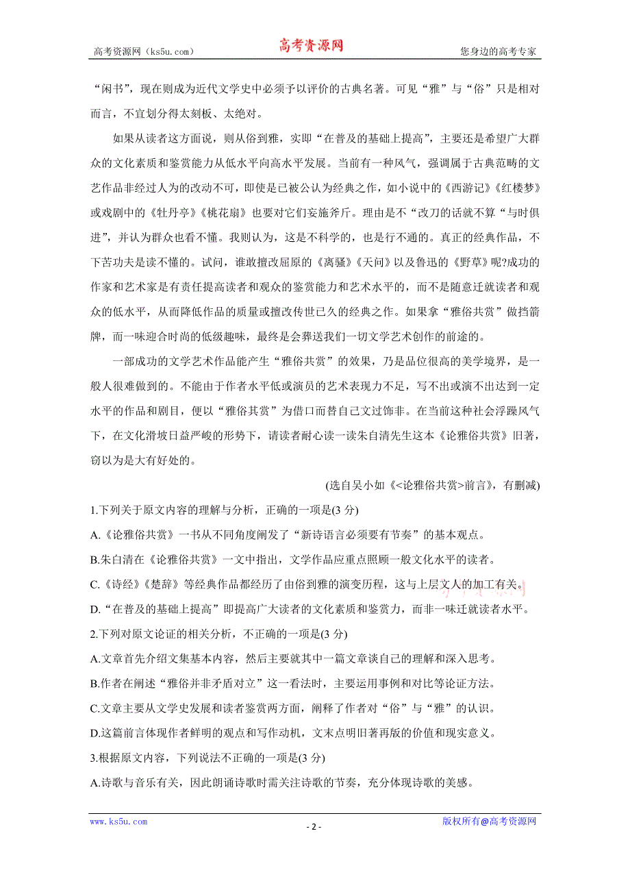 《发布》安徽省江淮十校2020届高三上学期第二次联考试题（11月） 语文 WORD版含答案BYCHUN.doc_第2页