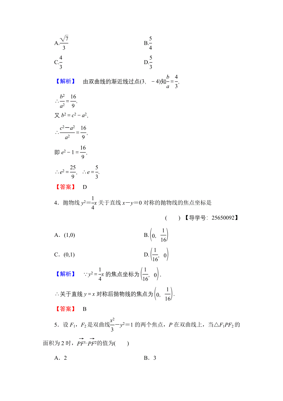 2016-2017学年高中数学人教B版选修1-1章末综合测评2 WORD版含解析.doc_第2页