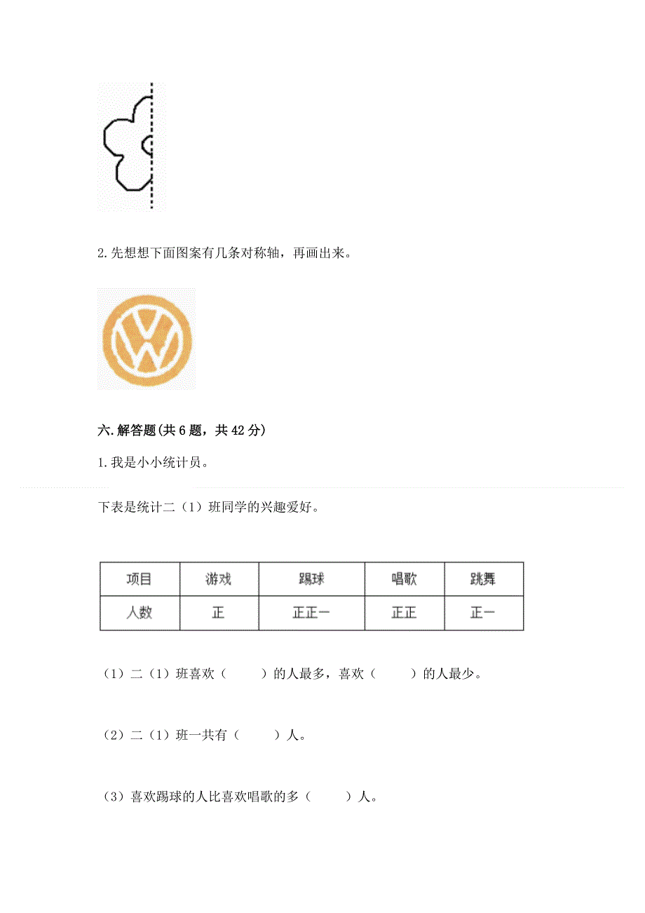 人教版二年级下册数学期中测试卷（考点提分）.docx_第3页