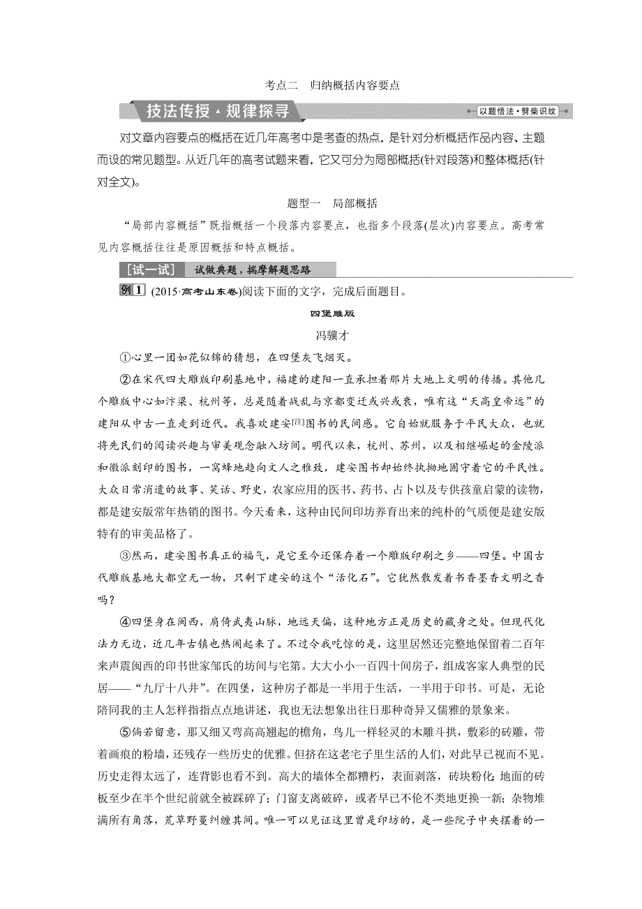 2018年高考语文一轮复习文档：第3部分专题2散文阅读考点2归纳概括内容要点 .doc_第1页