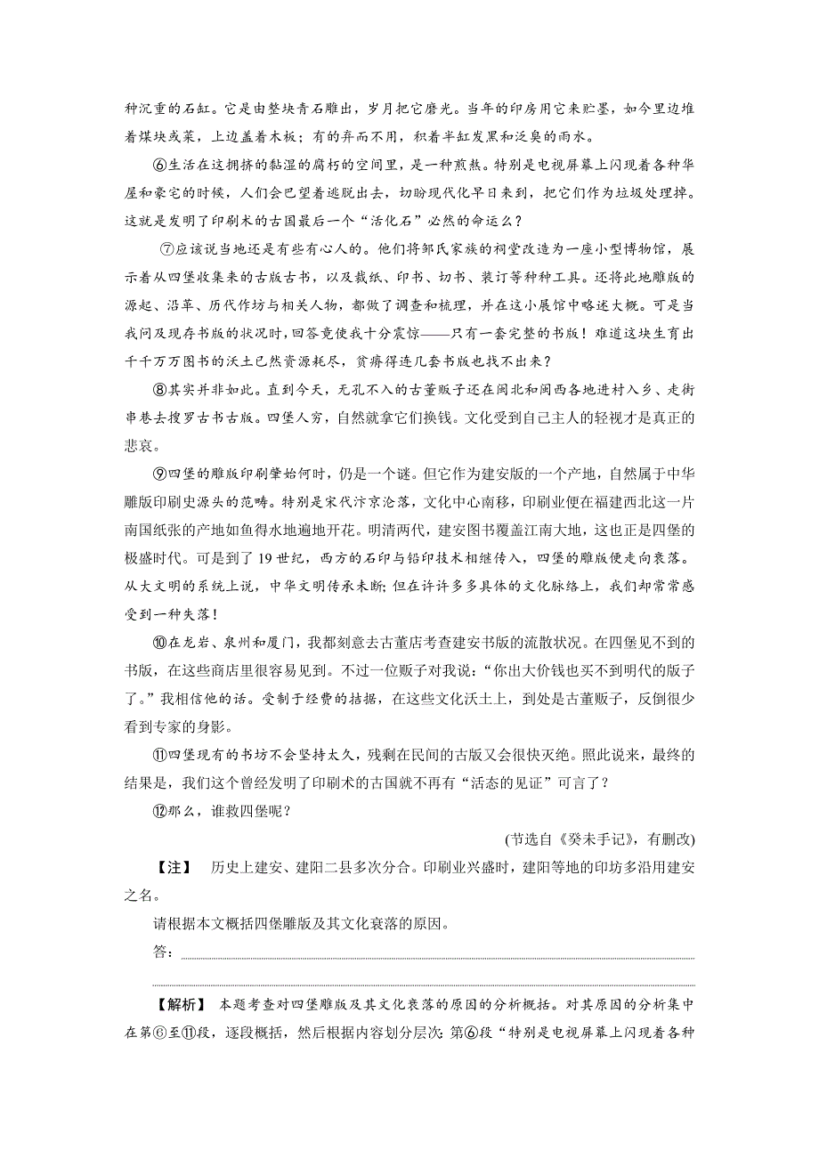 2018年高考语文一轮复习文档：第3部分专题2散文阅读考点2归纳概括内容要点 .doc_第2页