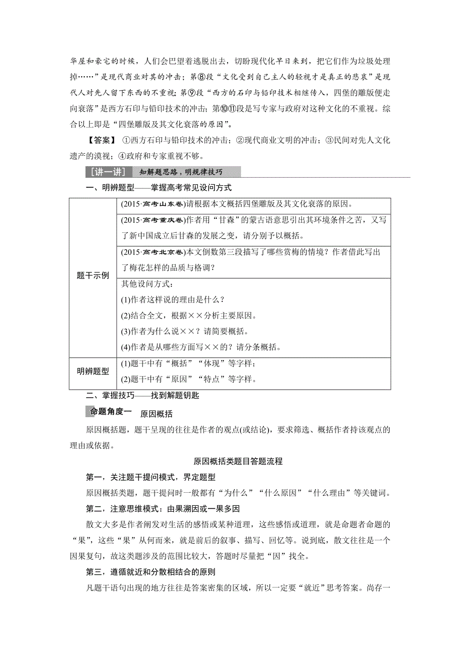 2018年高考语文一轮复习文档：第3部分专题2散文阅读考点2归纳概括内容要点 .doc_第3页