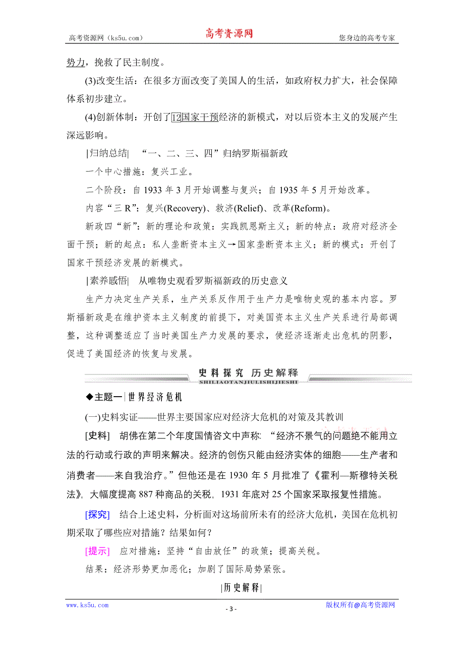 2021届高三人民版历史一轮复习学案：第27讲　“自由放任”的美国与罗斯福新政 WORD版含解析.doc_第3页