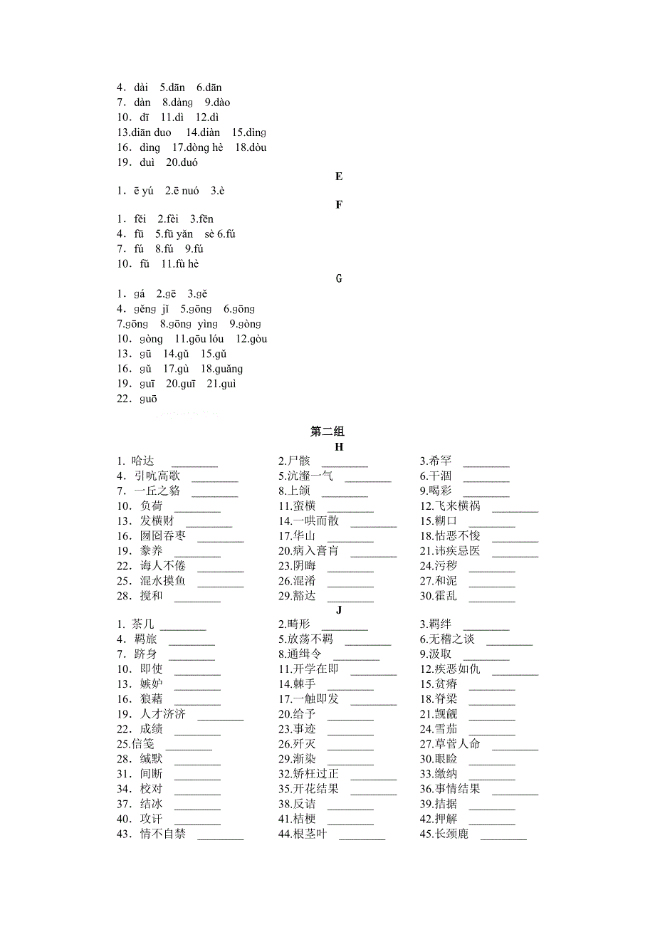 广东省2012届高三语文一轮复习素材 专题一 识记字音附录一 容易读错的常用字汇集.doc_第3页