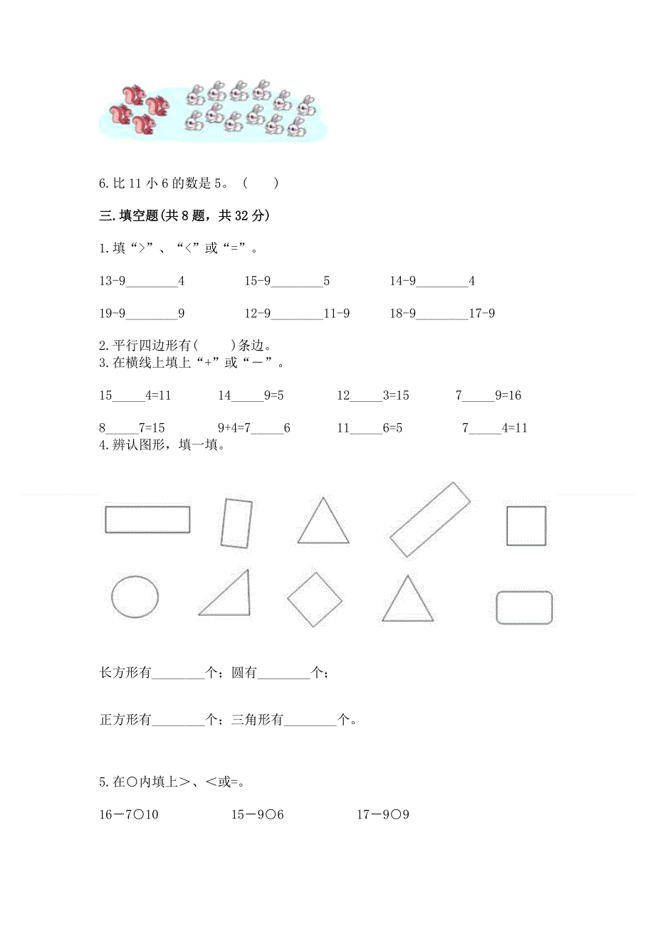 人教版一年级下册数学 期中测试卷附答案（预热题）.docx_第2页