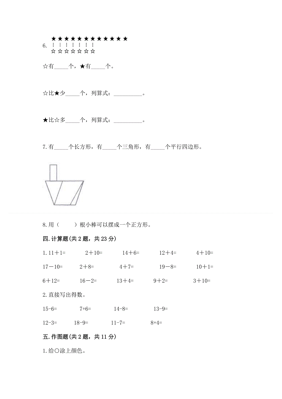 人教版一年级下册数学 期中测试卷附答案（预热题）.docx_第3页