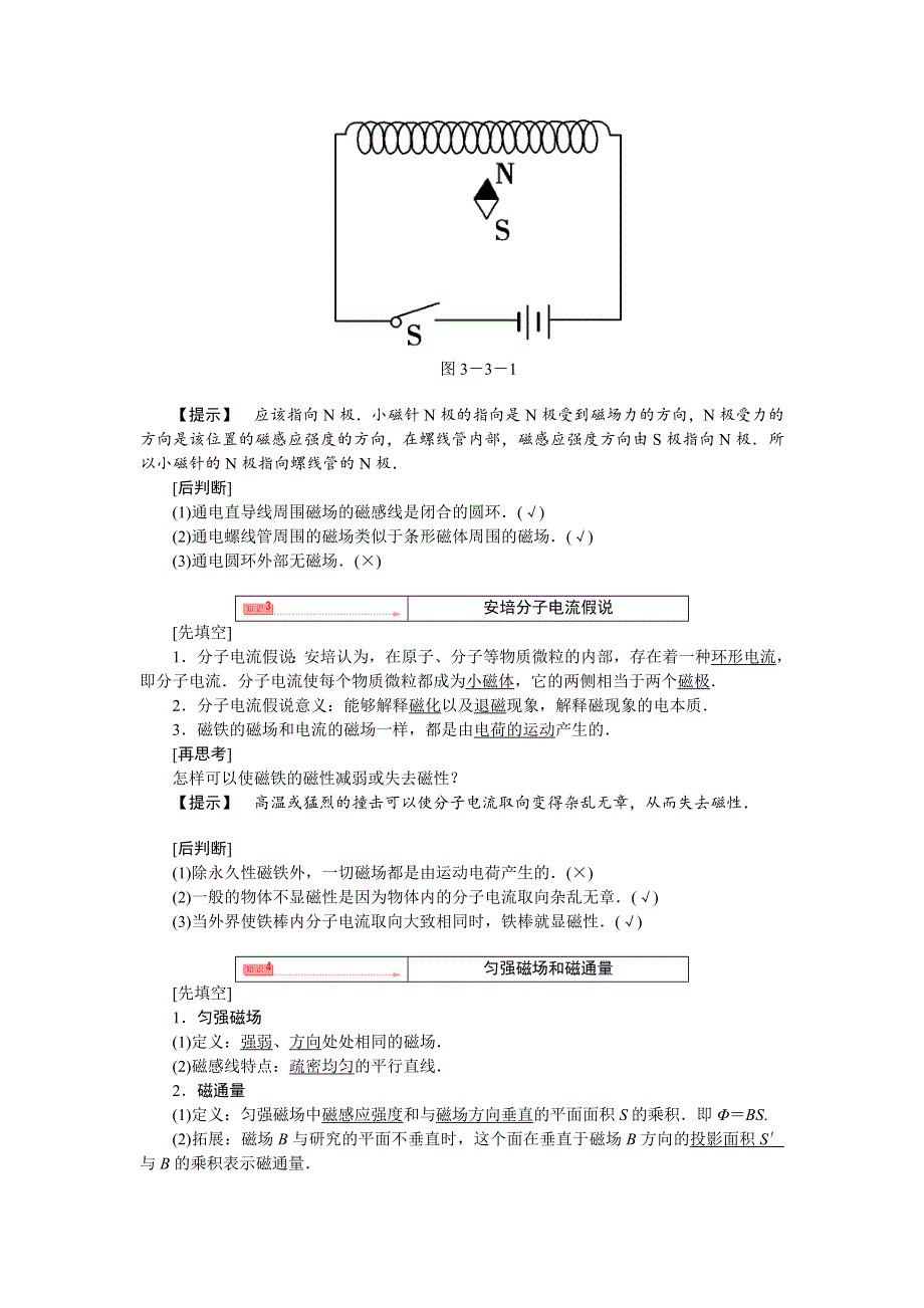 《优化课堂》2015-2016学年高二物理人教版选修3-1学案：3.3 几种常见的磁场 WORD版含答案.doc_第2页