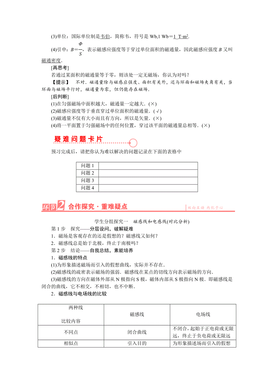 《优化课堂》2015-2016学年高二物理人教版选修3-1学案：3.3 几种常见的磁场 WORD版含答案.doc_第3页