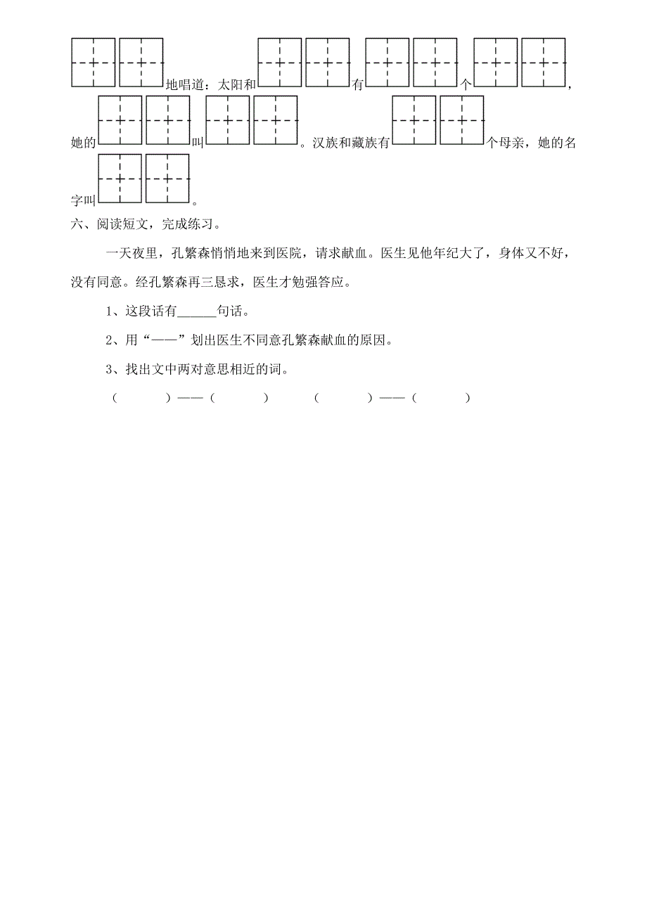 二年级语文孔繁森练习题.doc_第2页