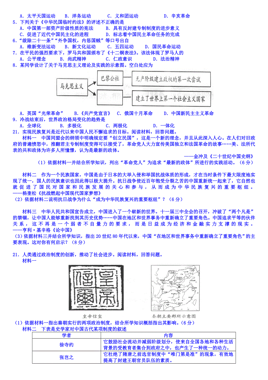 山东省乐陵市第一中学高中历史必修一习题：基础练习3.doc_第2页