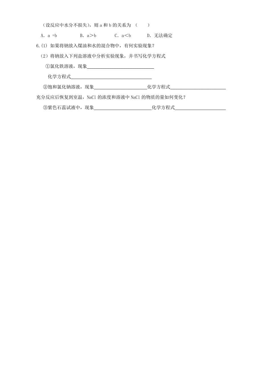 山东省乐陵市第一中学高中化学必修一鲁科版学案：1.doc_第3页