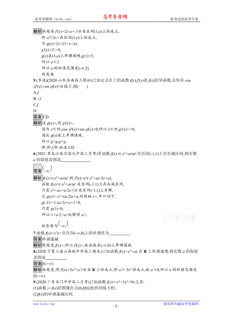 《新教材》2021-2022学年高中数学人教B版选择性必修第三册课后巩固提升：6-2-1　导数与函数的单调性 WORD版含解析.docx_第2页