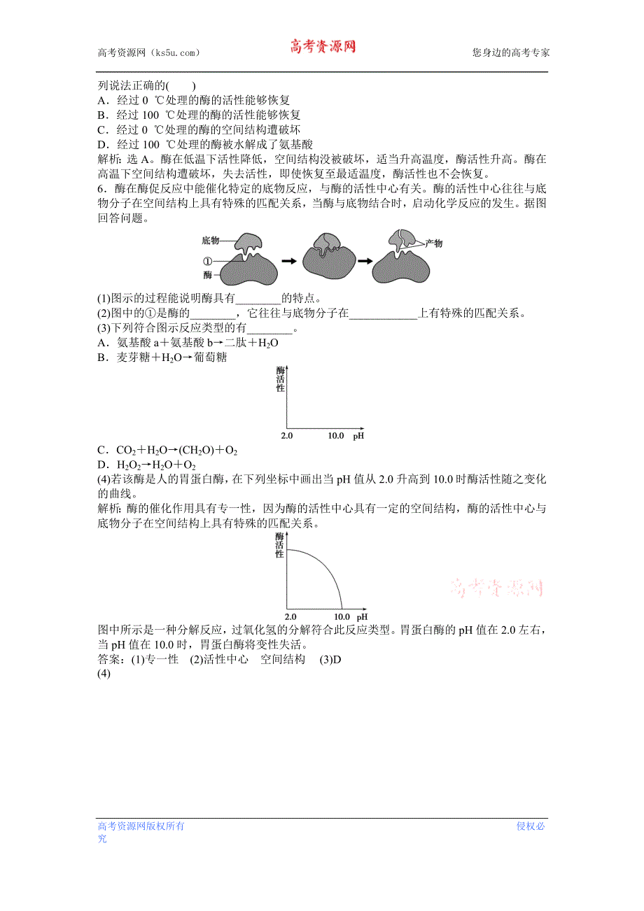 2013年《优化方案》中图版生物必修1第三单元 第二章 第二节 知能演练轻巧夺冠 WORD版含答案.doc_第2页